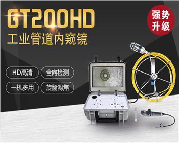 GT200HD系列高清工業(yè)內窺鏡